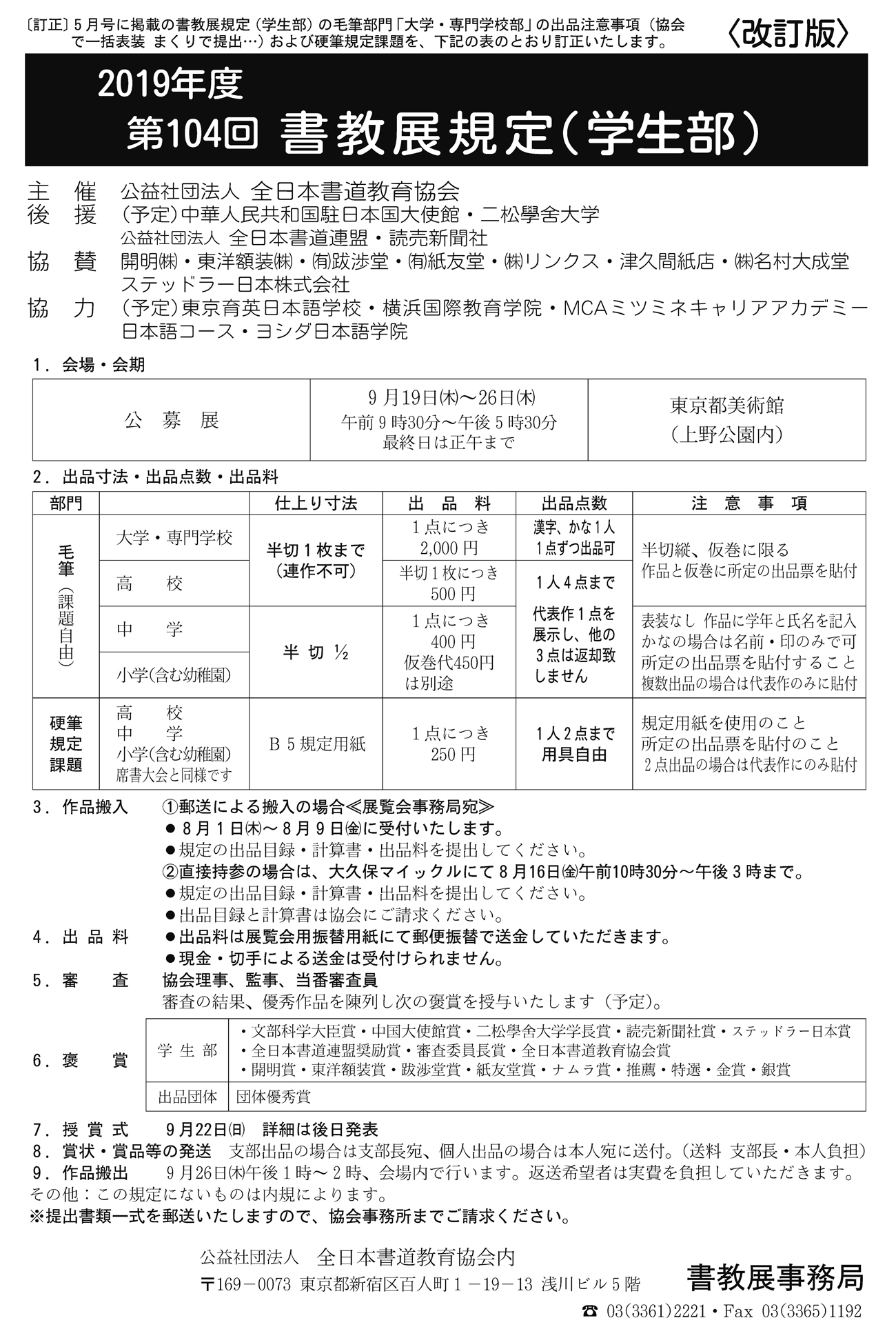 （公社）全日本書道教育協会 トップページ